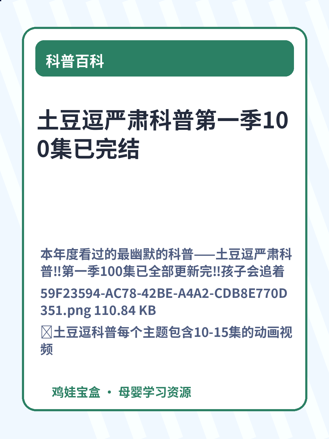土豆逗严肃科普第一季100集已完结