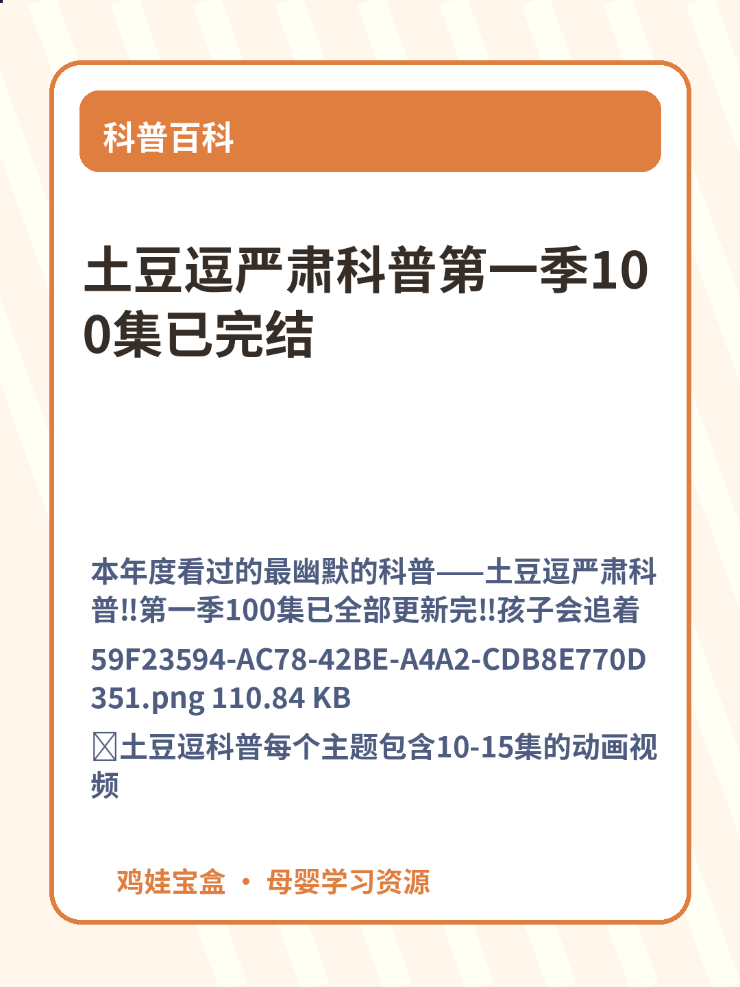 土豆逗严肃科普第一季100集已完结 第 2 张