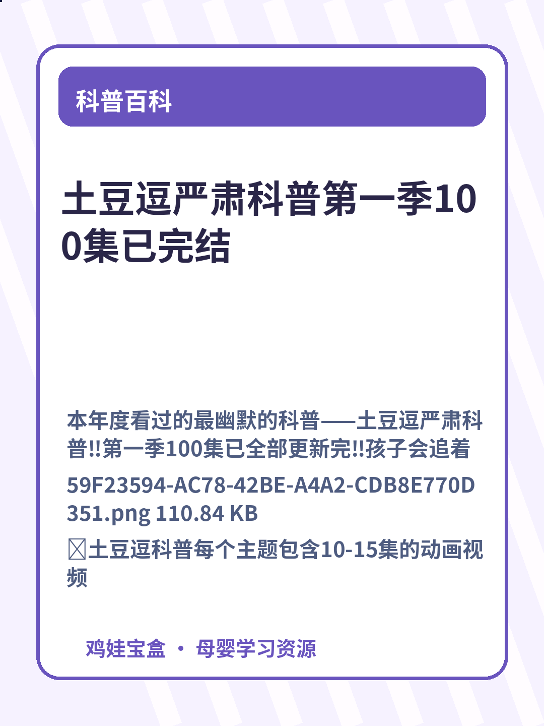 土豆逗严肃科普第一季100集已完结 第 3 张