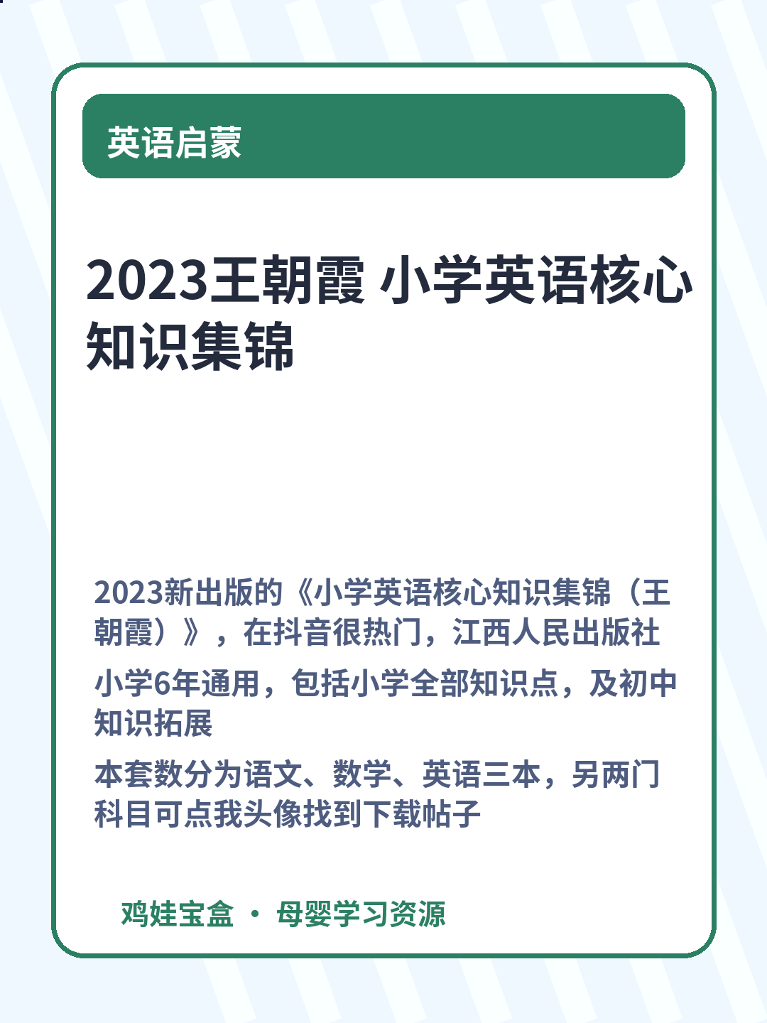 2023王朝霞 小学英语核心知识集锦 第 2 张