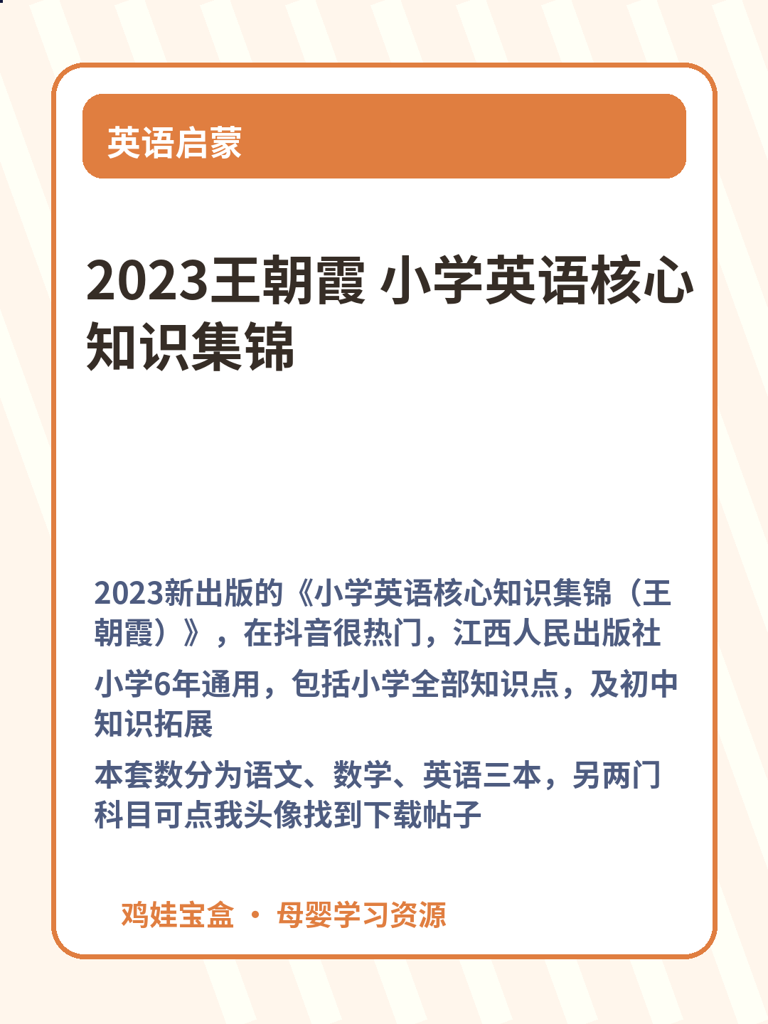 2023王朝霞 小学英语核心知识集锦 第 3 张