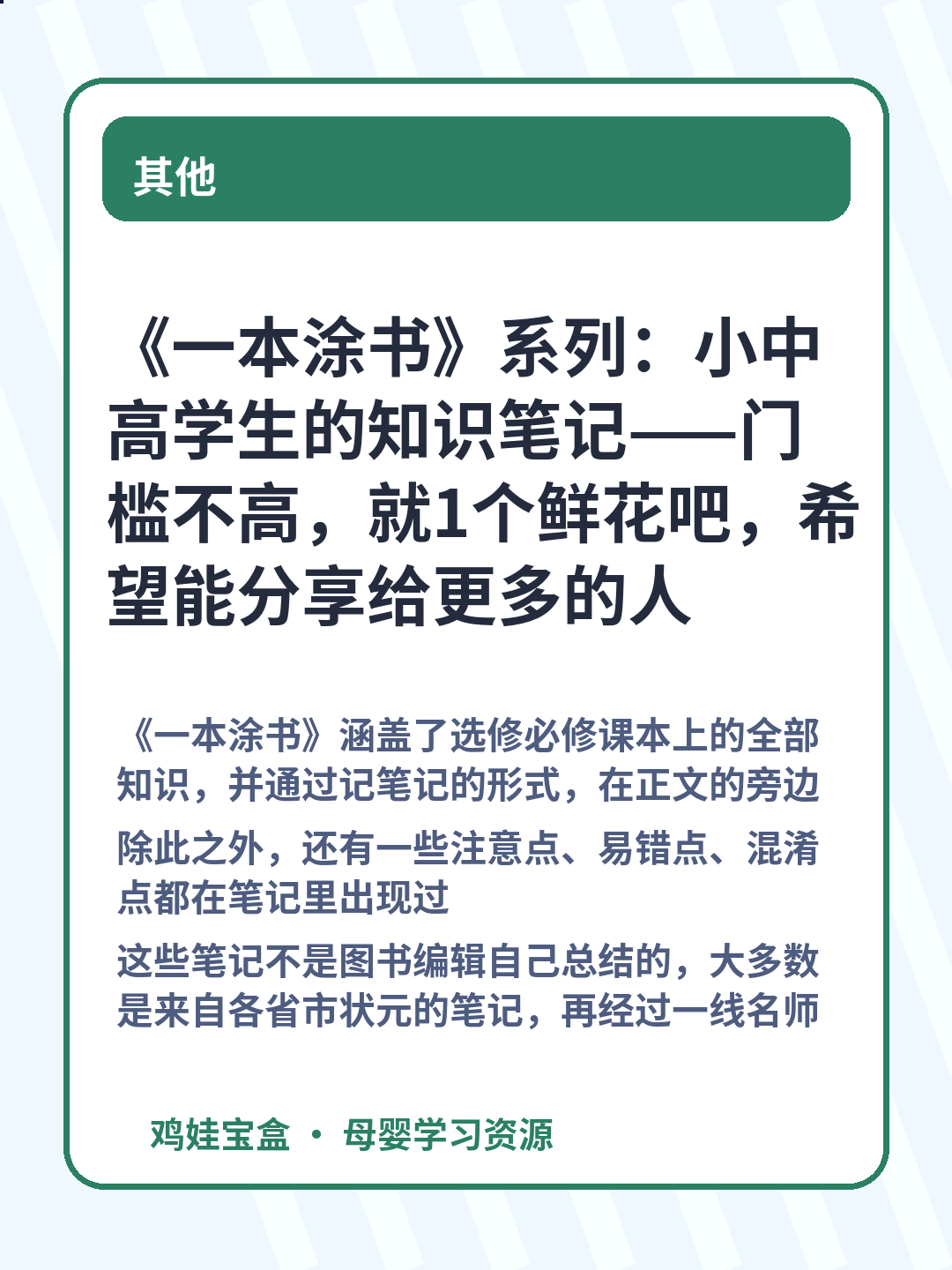《一本涂书》系列：小中高学生的知识笔记——门槛不高，就1个鲜花吧，希望能分享给更多的人