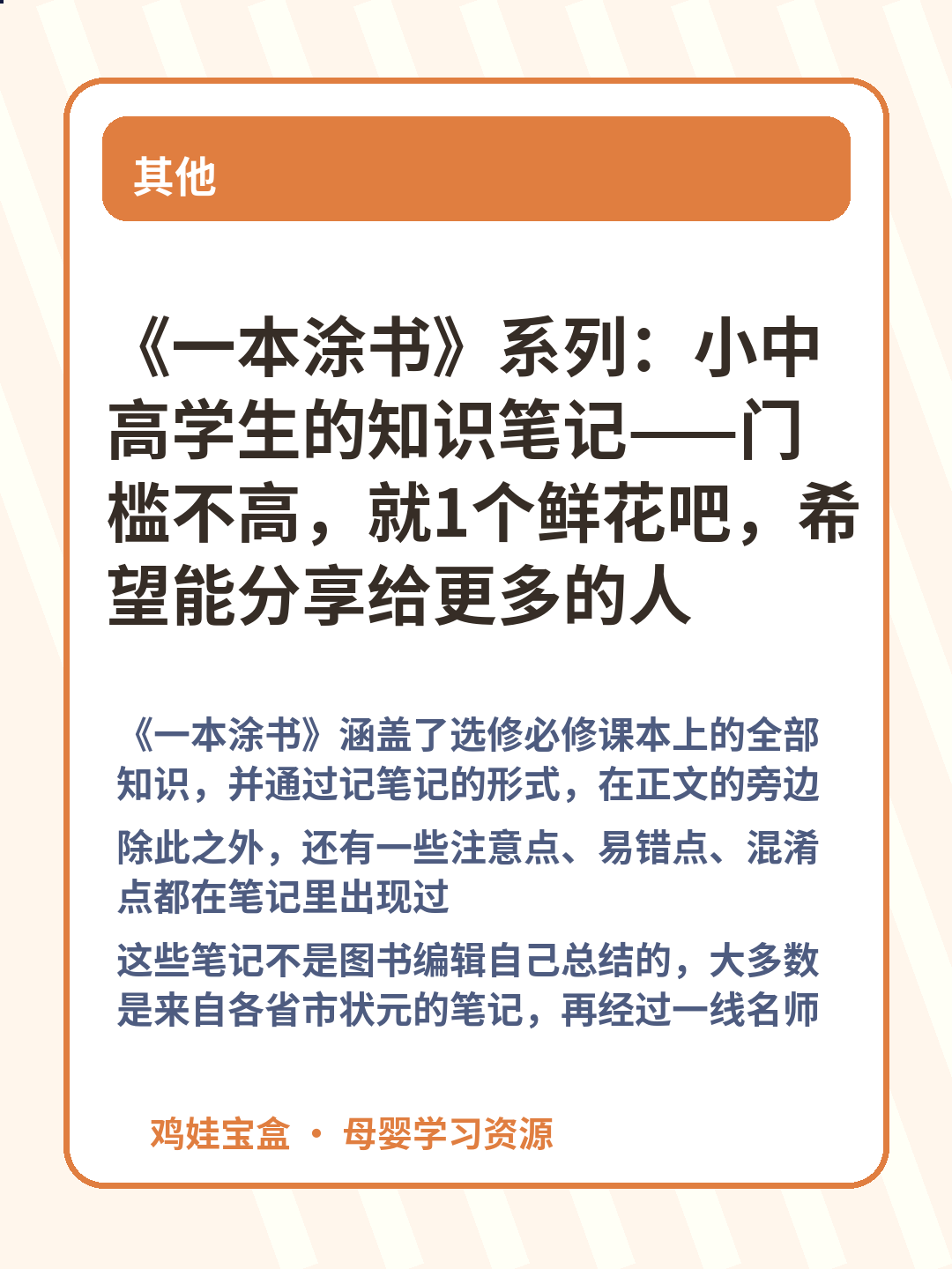 《一本涂书》系列：小中高学生的知识笔记——门槛不高，就1个鲜花吧，希望能分享给更多的人 第 2 张
