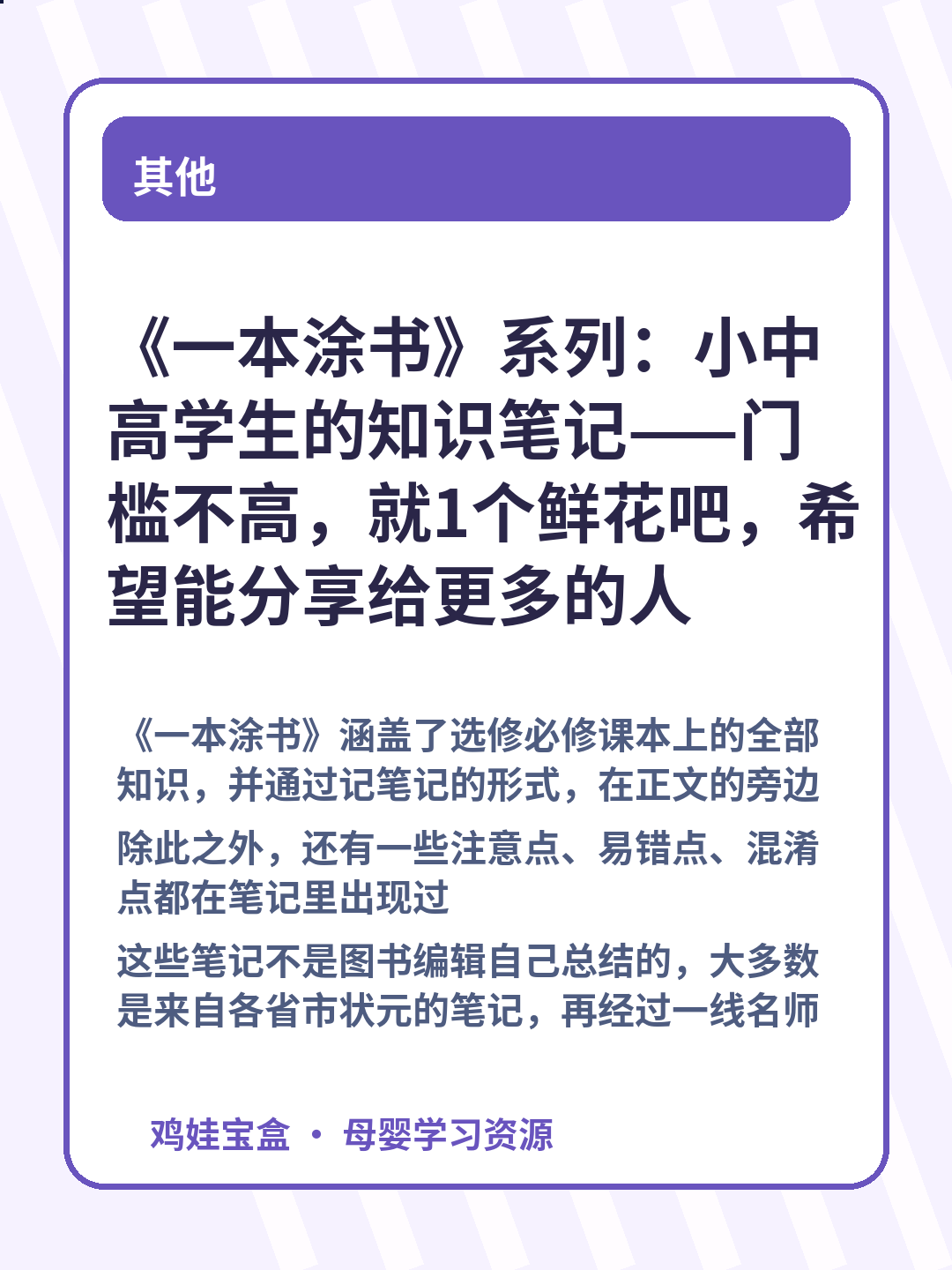 《一本涂书》系列：小中高学生的知识笔记——门槛不高，就1个鲜花吧，希望能分享给更多的人 第 3 张
