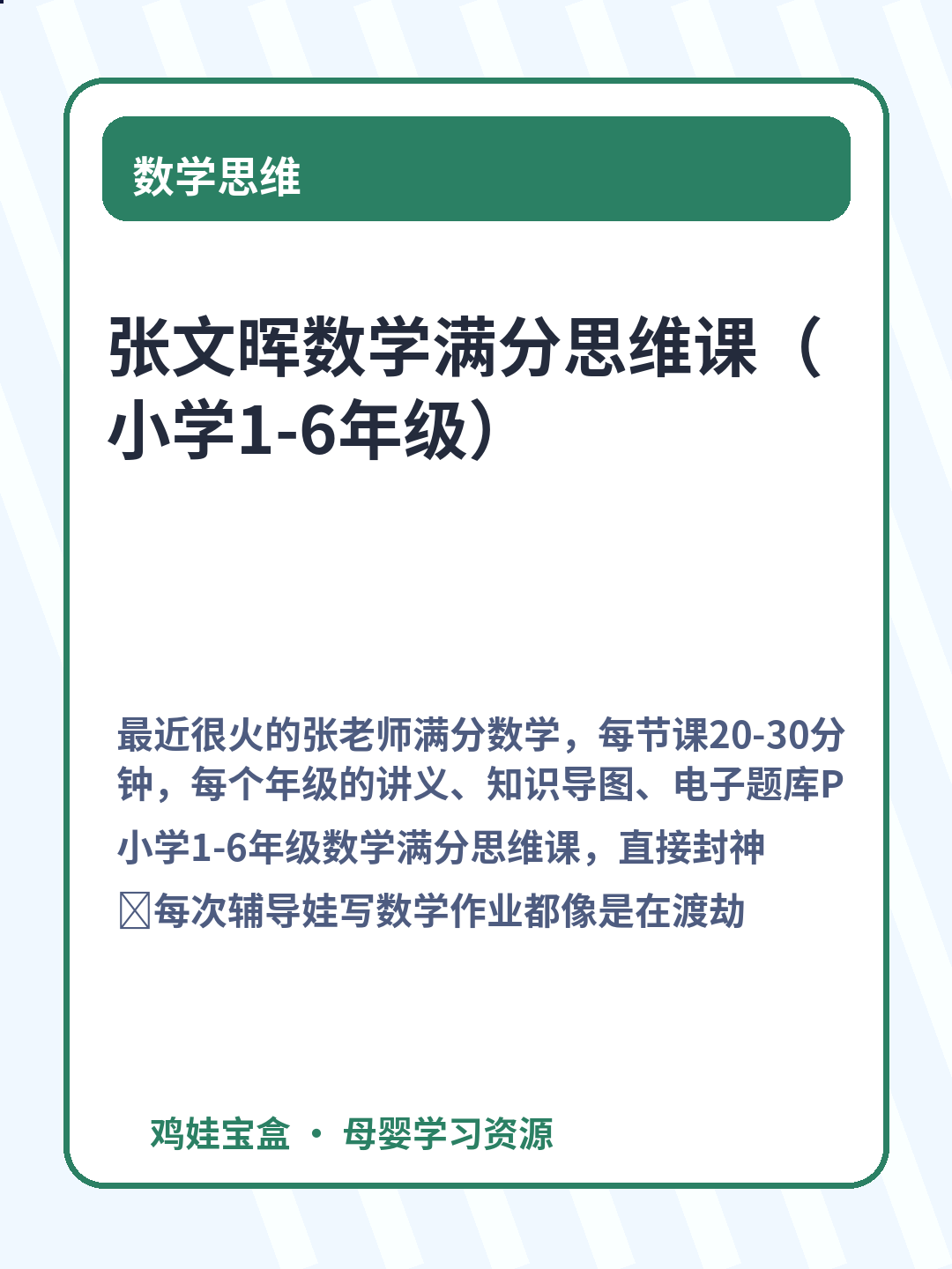 张文晖数学满分思维课（小学1-6年级）