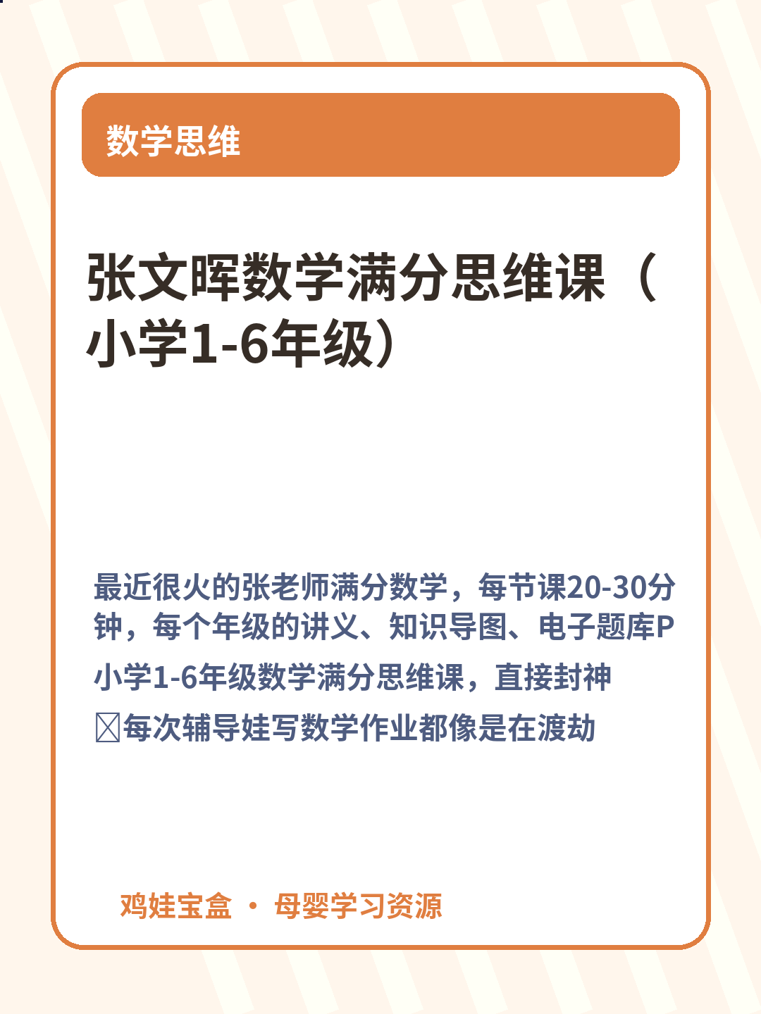 张文晖数学满分思维课（小学1-6年级） 第 2 张