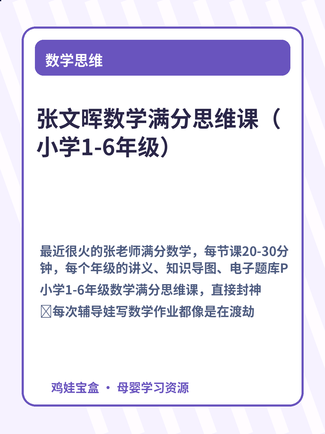 张文晖数学满分思维课（小学1-6年级） 第 3 张