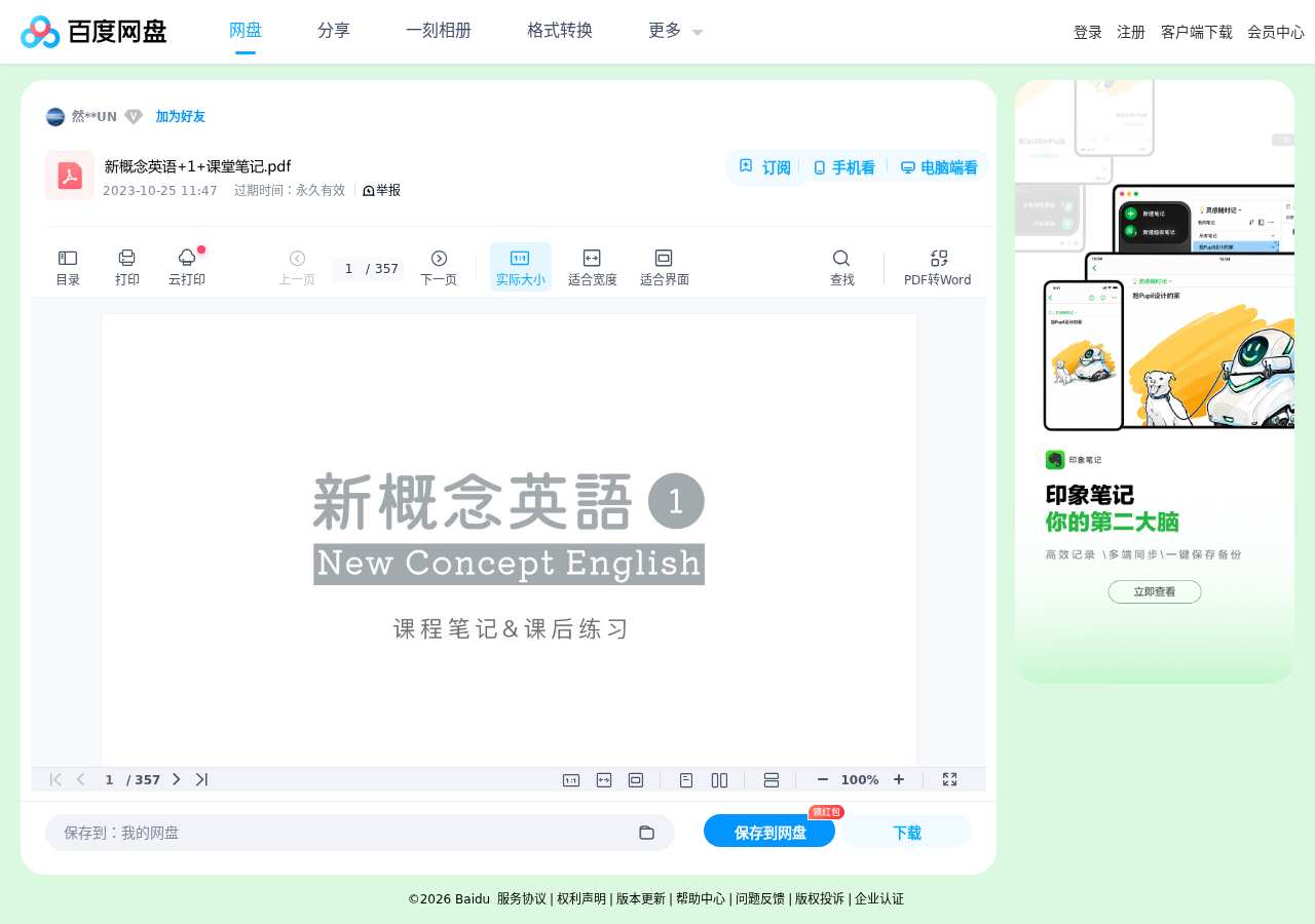 胶囊助学计划：新概念英语第一册-课堂笔记&课后练习 第 4 张