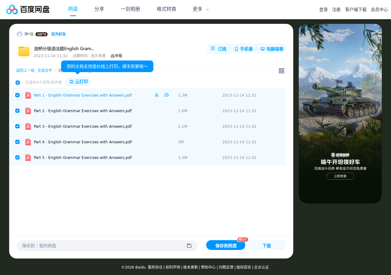 剑桥分级语法题《English Grammar Exercises with Answers》，一套搞定语法，对标剑桥级别（KET, PET, FCE等）的语法练习！！！！！！ 第 3 张