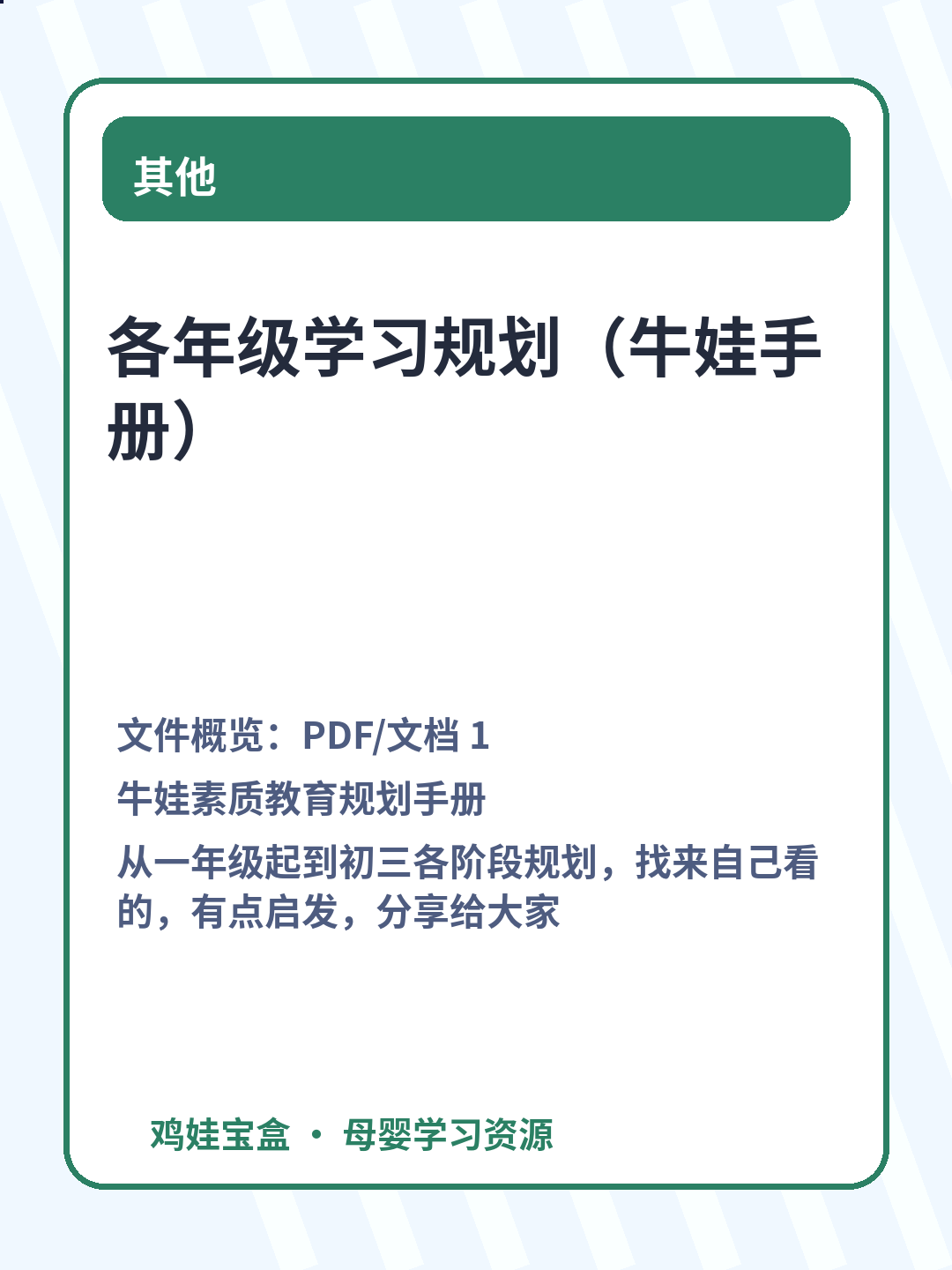 各年级学习规划（牛娃手册）