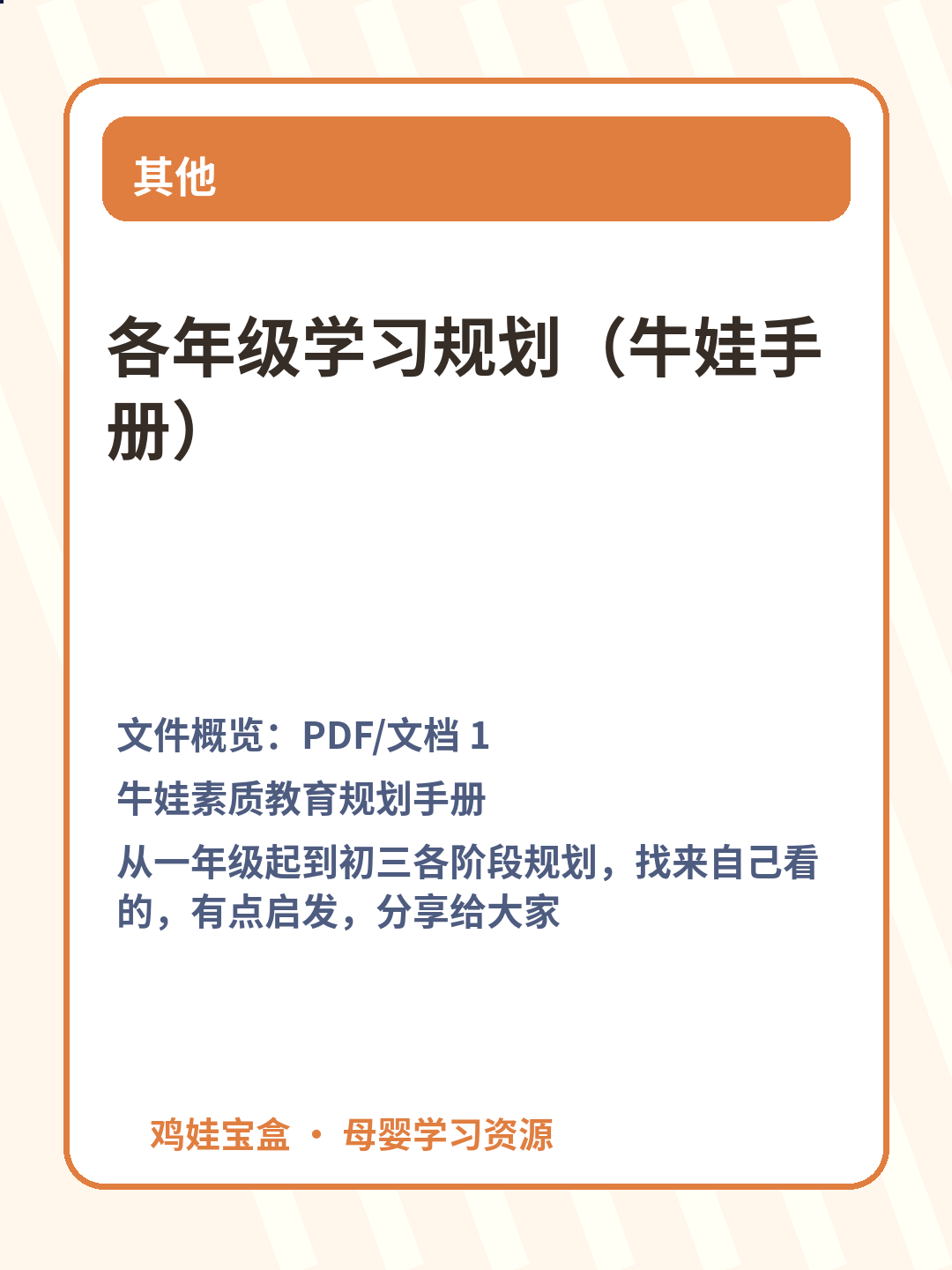 各年级学习规划（牛娃手册） 第 2 张