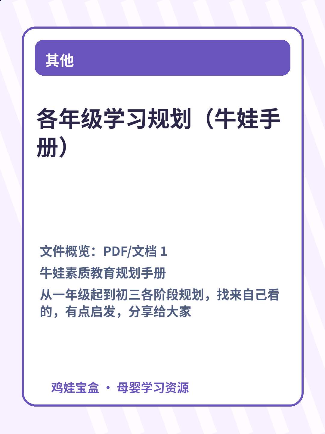 各年级学习规划（牛娃手册） 第 3 张