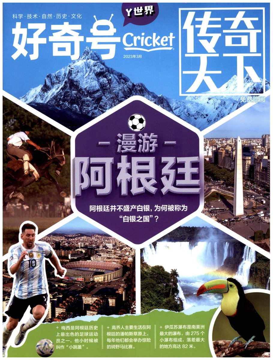 《好奇号》2023年全集共36册