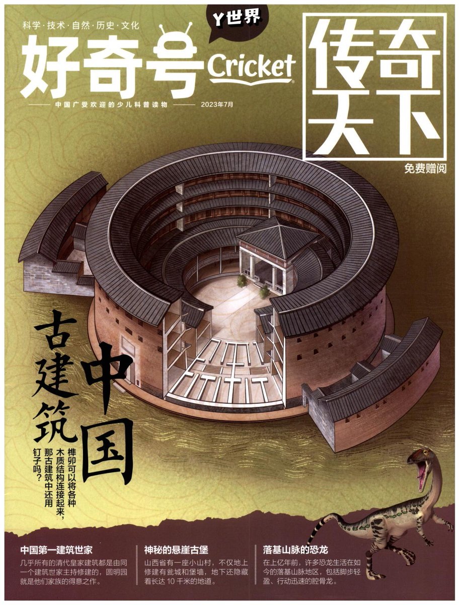 《好奇号》2023年全集共36册 第 3 张