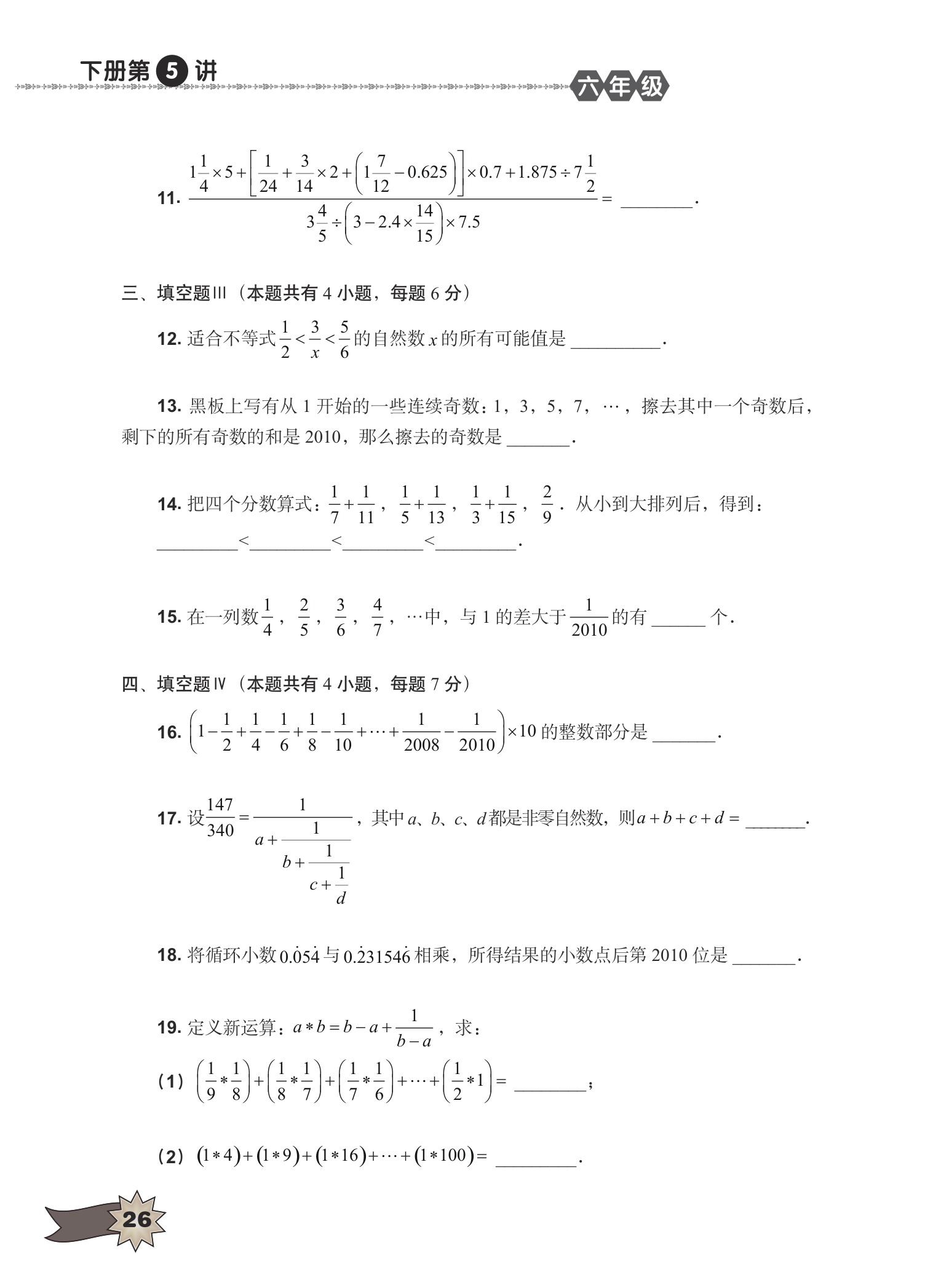 【奥数提高】高思竞赛1-6年级+练习册+名师讲解 第 2 张