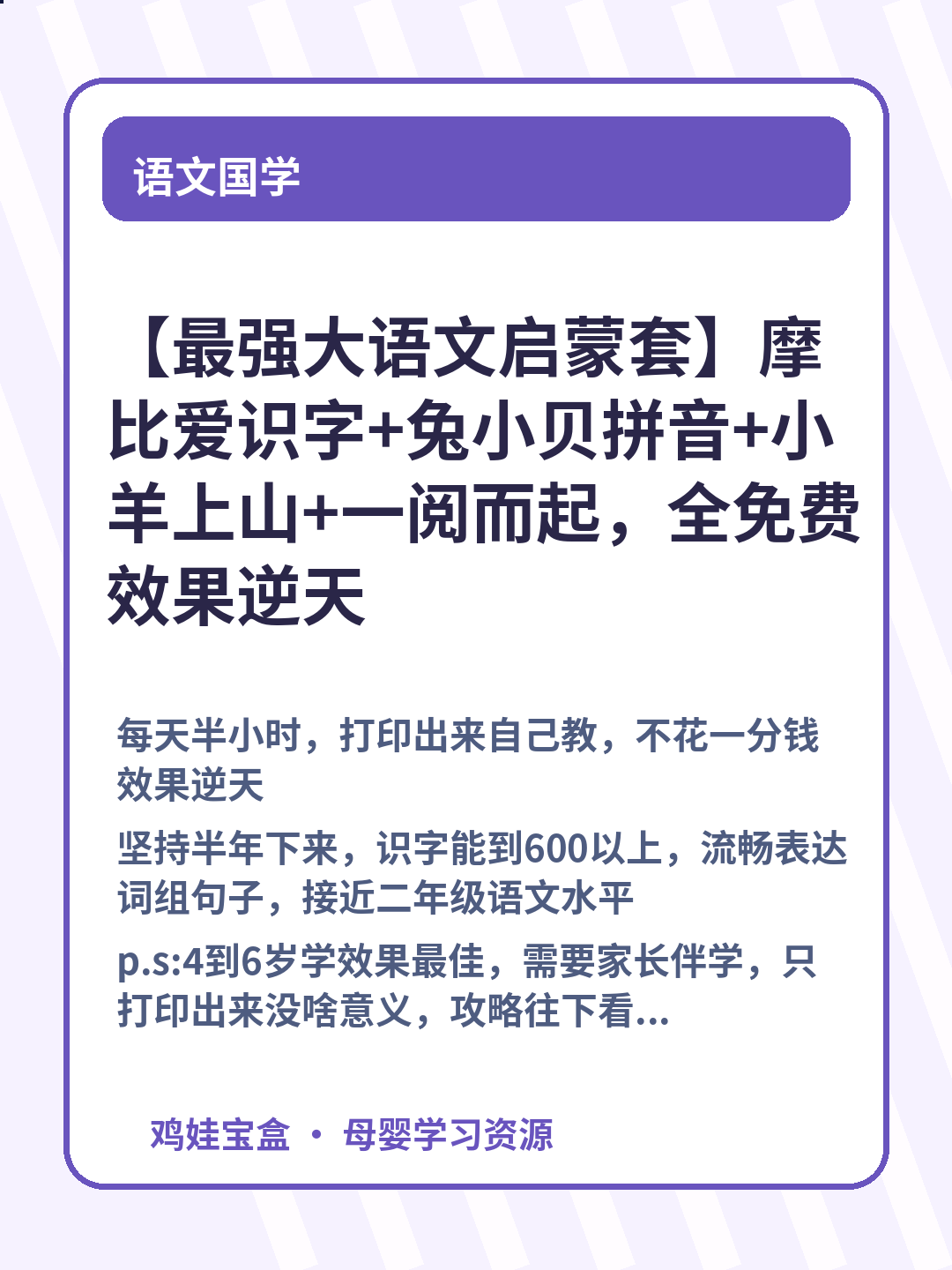 【最强大语文启蒙套】摩比爱识字+兔小贝拼音+小羊上山+一阅而起，全免费效果逆天 第 3 张