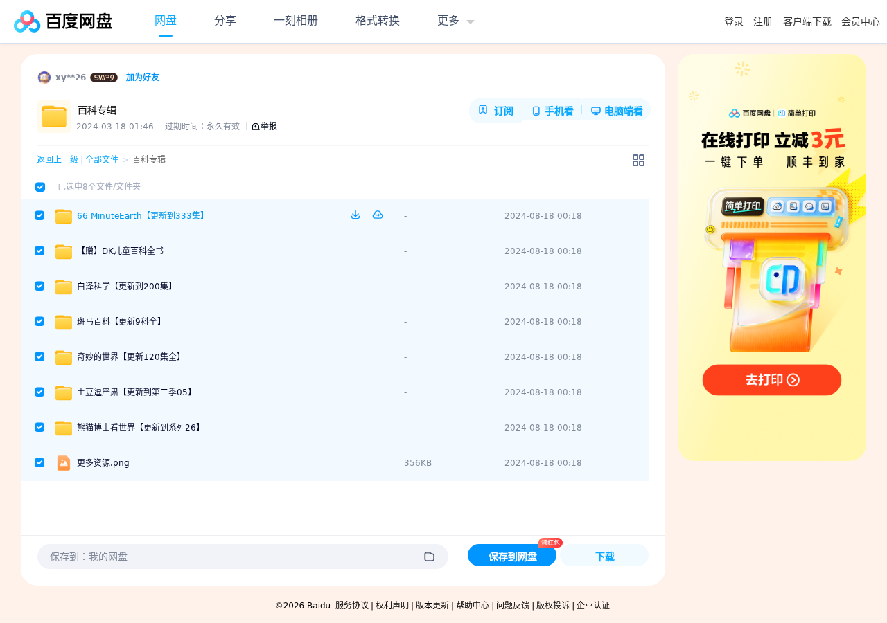 【最强大科学启蒙套】斑马百科+白泽科学+土豆逗严肃+奇妙的世界+熊猫博士看世界+66MinuteEarth+赠DK儿童百科全书 第 4 张
